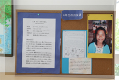 里子の紹介と送られてきたお手紙が、校内に掲示されています。