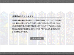 ステンドグラス物語