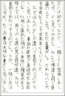 国内短期留学・止揚学園：児童の作文　写真1
