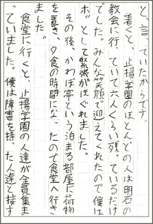 国内短期留学・止揚学園：児童の作文　写真2