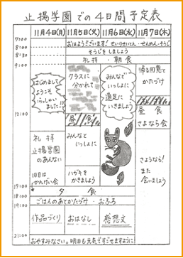 手作りの予定表
