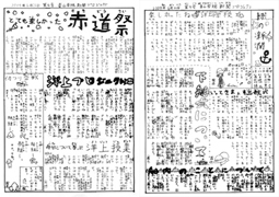 みどりの新聞