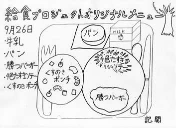 給食プロジェクト　写真3