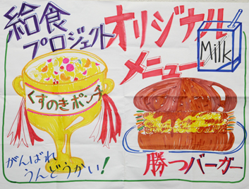 給食プロジェクト　写真4