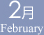 2月 February