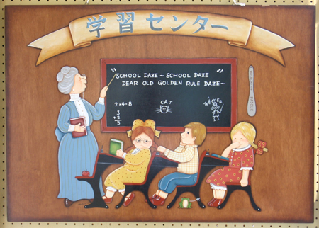 学習センター看板