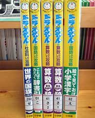 ドラえもんの学習シリーズ