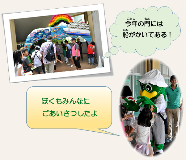 今年の門には船がかいてある!ぼくもみんなにごあいさつしたよ 門とミニーゴ