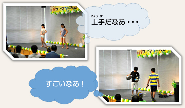 上手だなぁ・・・ すごいなあ! パフォーマンス大会